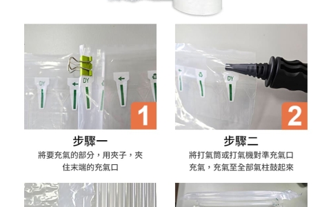 氣柱捲_充氣說明