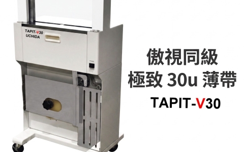 UCHIDA TAPIT-V30 薄帶束帶機
