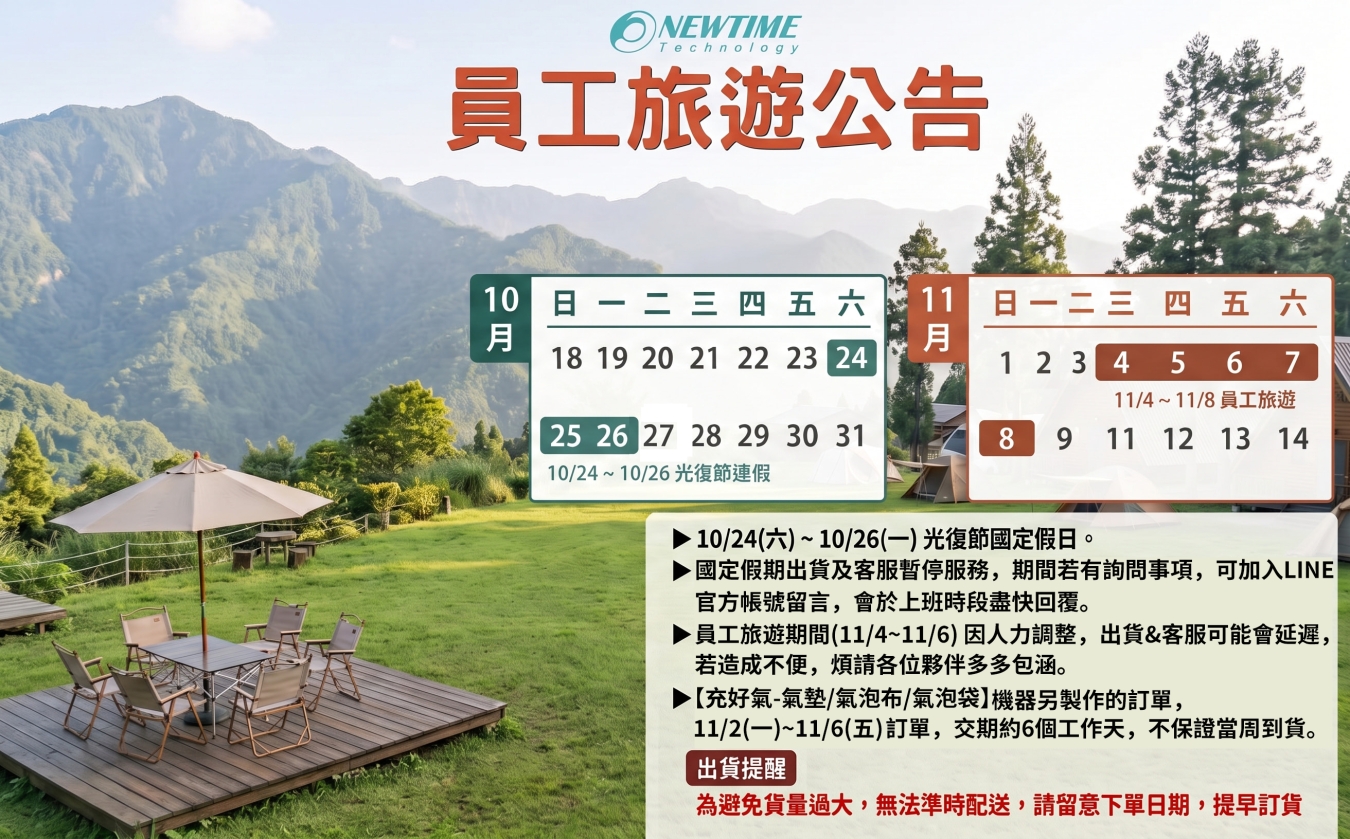 2026 員工旅遊公告3