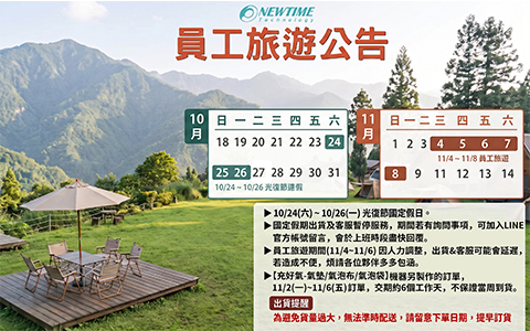 2026年 員工旅遊 公告